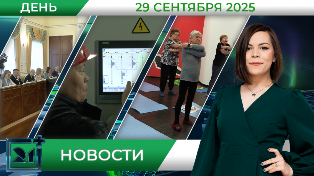 Дневные новости от 29 сентября Дневные новости от 29 сентября