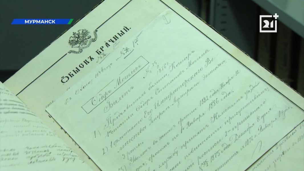 Северянам откроются секреты прошлого Заполярья Государственный архив Мурманской области