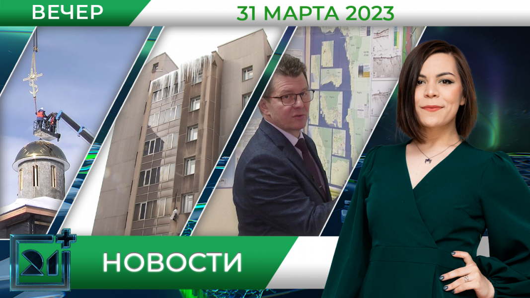 Новости