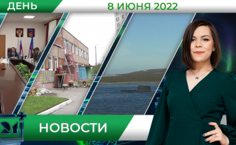 Полное видео программы «Дневные новости»