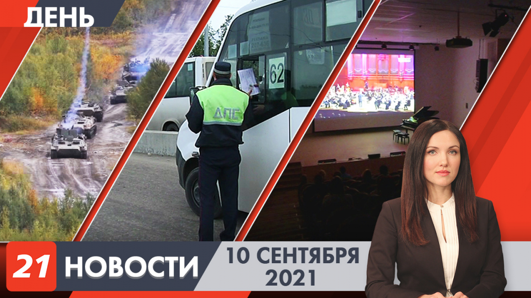 Дневные новости