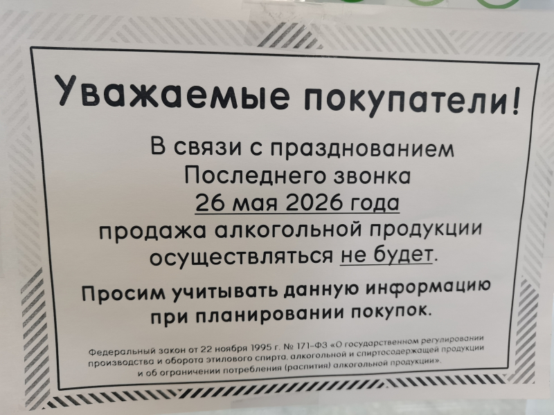 Запрет