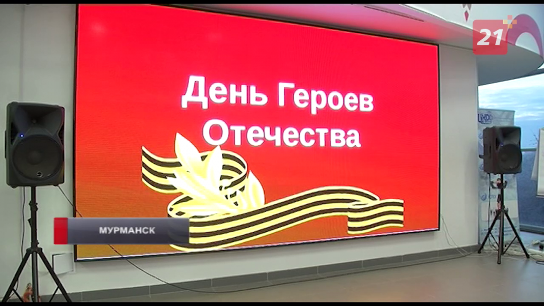 Северяне отметили День героев отечества День героев отечества