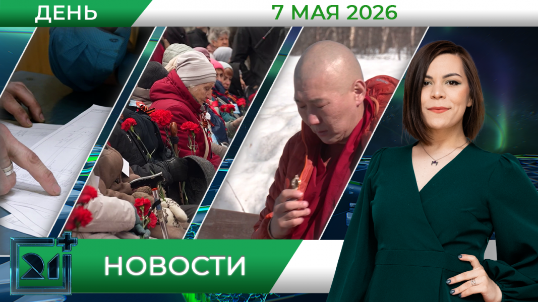 Дневные новости от 7 мая Дневные новости от 7 мая