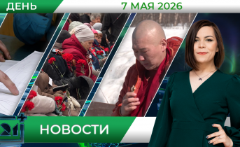 Дневные новости от 7 мая Дневные новости от 7 мая