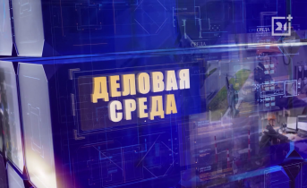 Программа «Деловая среда» от 16 марта Программа «Деловая среда» от 16 марта