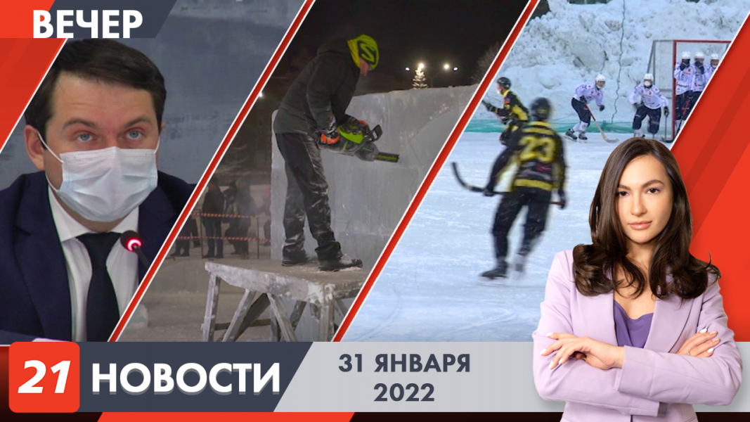 Вечерние новости