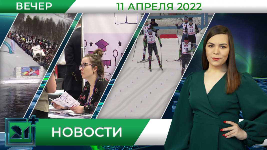 Вечерние новости