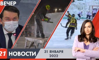 Полное видео программы «Новости» Вечерние новости