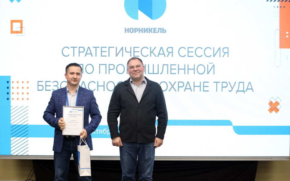 В «Норникеле» отметили лучших в сфере промбезопасности и охраны труда Поздравление