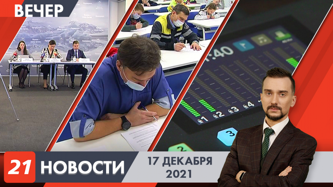 Вечерние новости