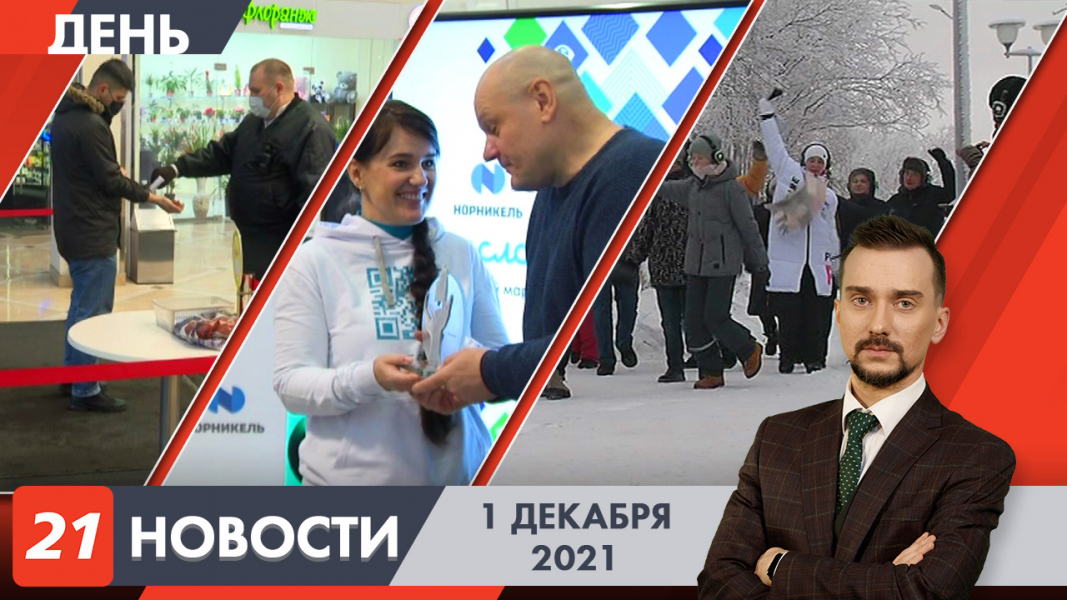 Дневные новости