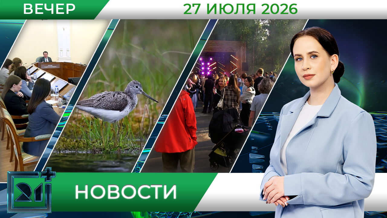 Вечерние новости от 27 июля