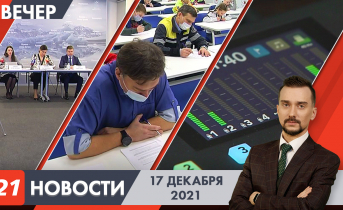 Полное видео программы «Новости» Вечерние новости