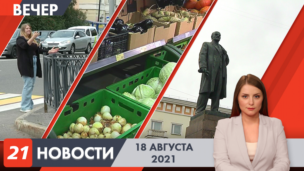 Вечерние новости