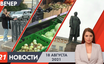 Полное видео программы «Новости» Вечерние новости