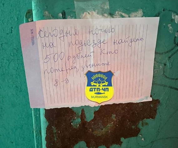 Объявление в Мурманске порадовало северян Объявление