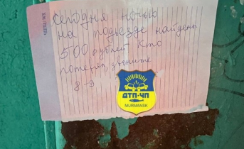 Объявление в Мурманске порадовало северян Объявление