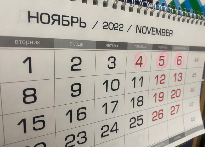 Календарь
