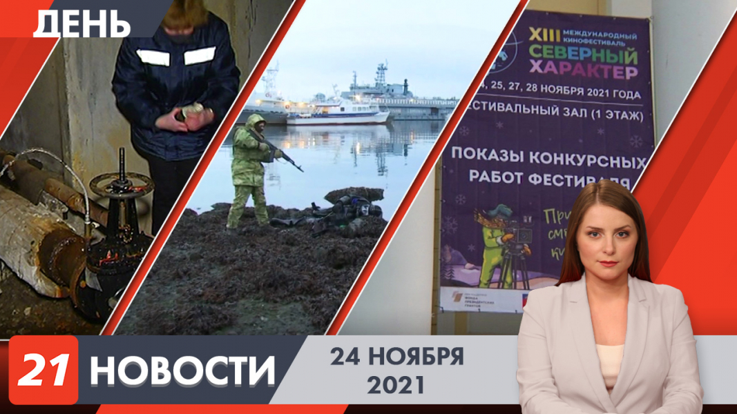 Дневные новости
