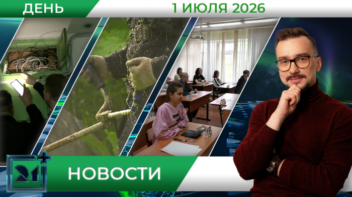 Новости