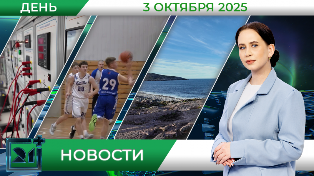 Дневные новости от 3 октября Дневные новости от 3 октября