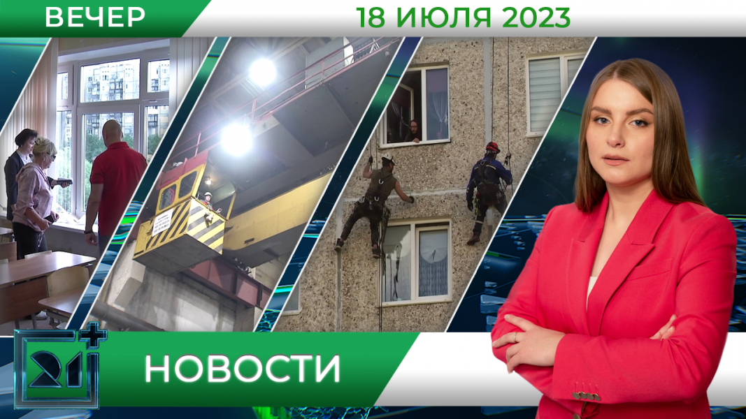 Новости