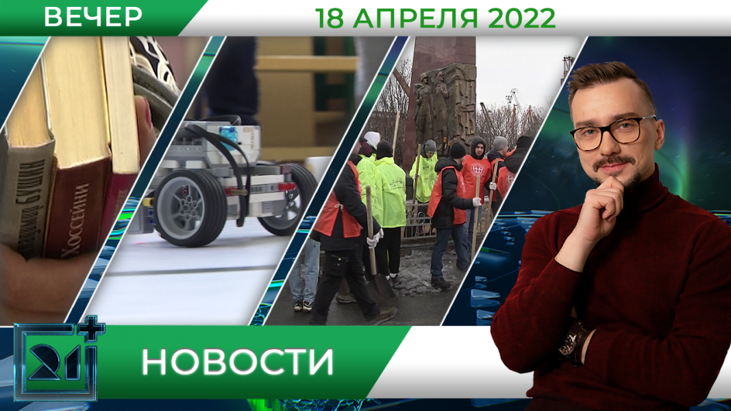Вечерние новости