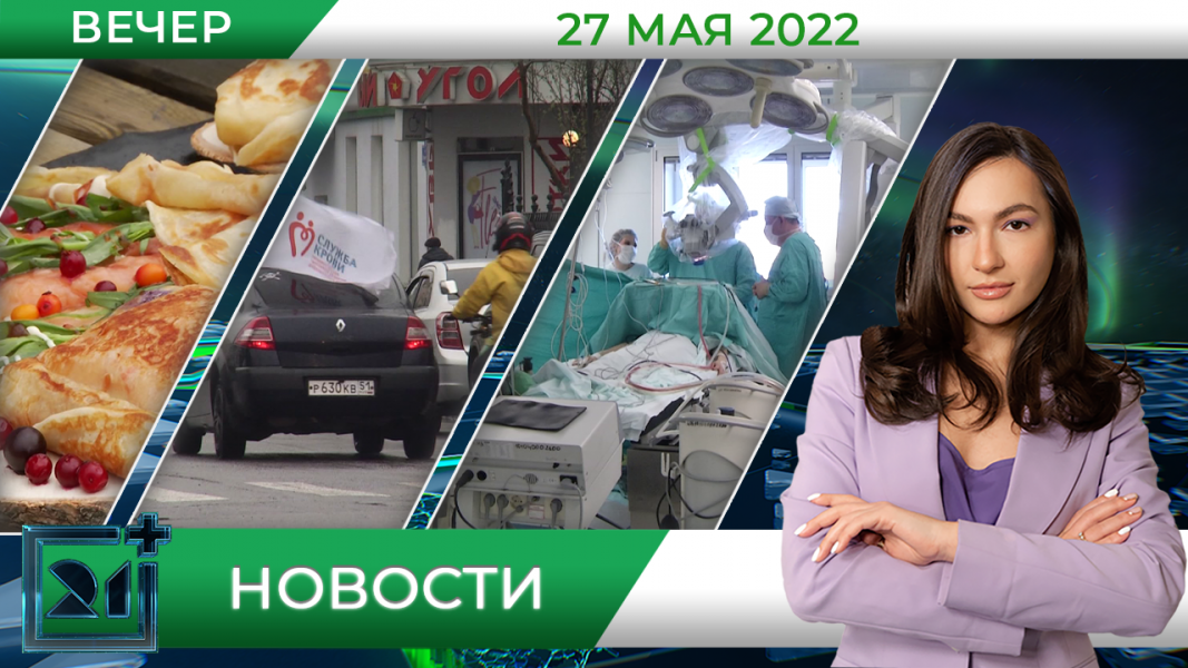 Полное видео программы «Новости»