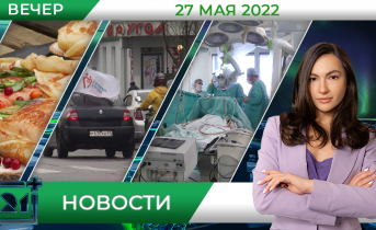 Полное видео программы «Новости»