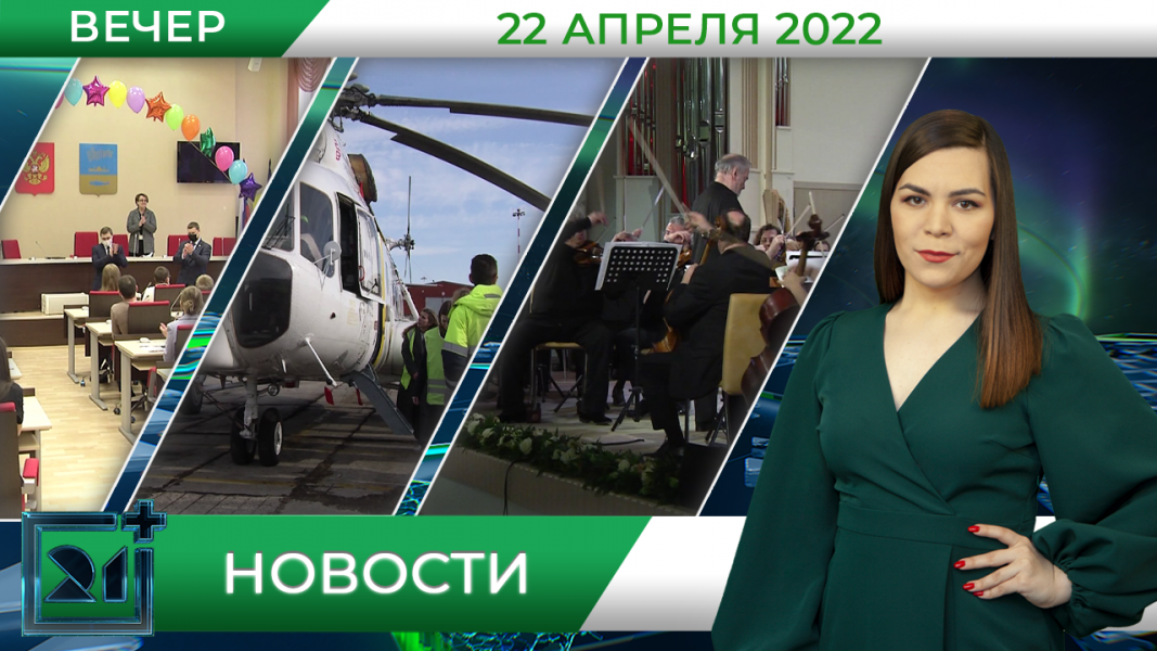Вечерние новости