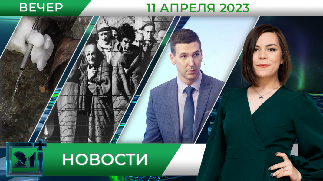 Новости