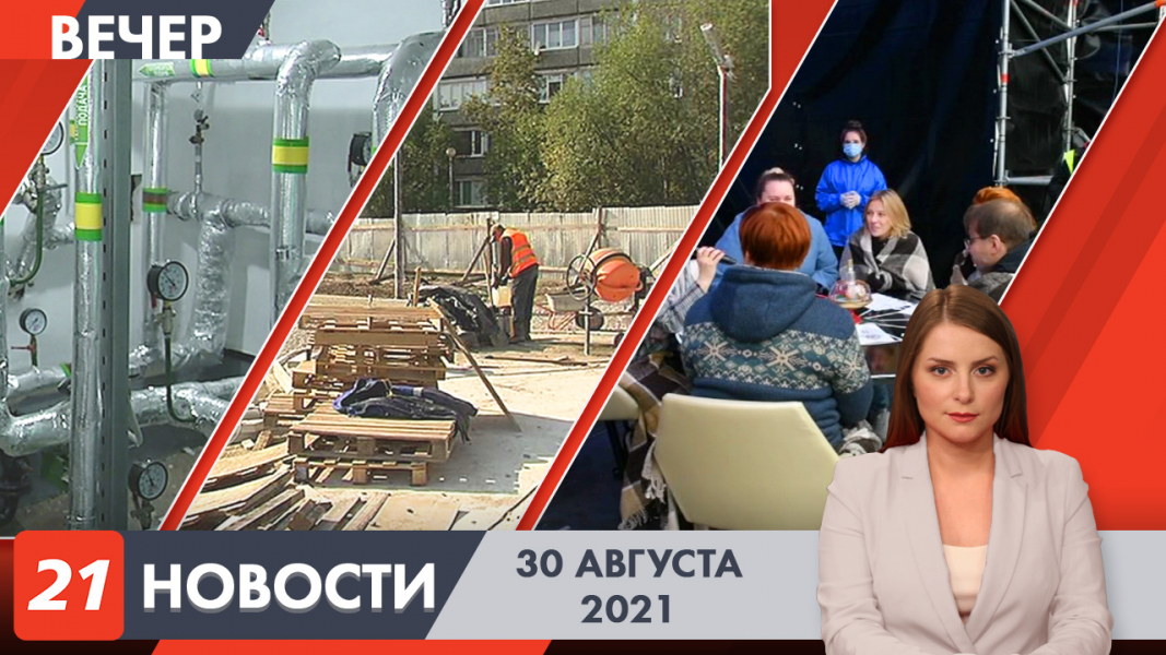 Вечерние новости