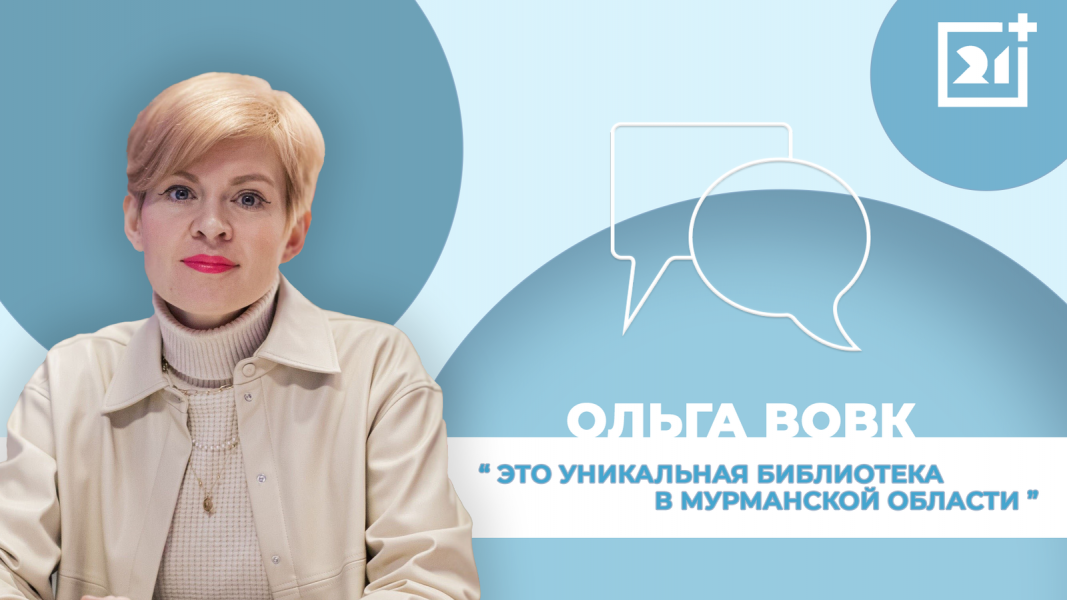 Интервью на 21: Ольга Вовк Интервью на 21