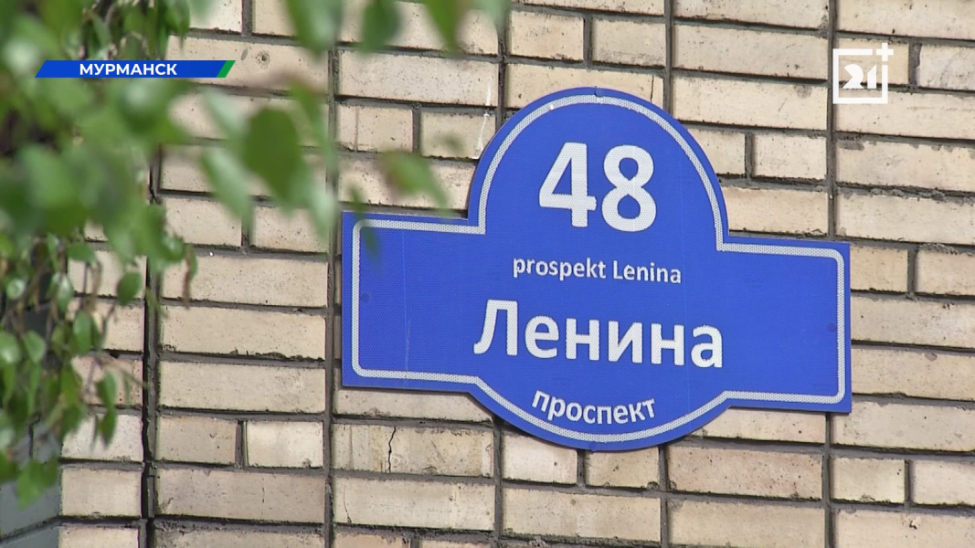 Мурманск, проспект Ленина