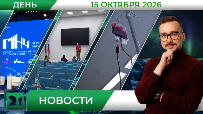 Дневные новости от 15 октября Дневные новости от 15 октября