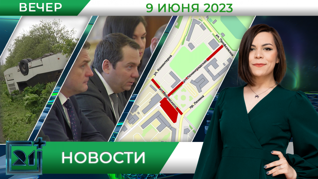 Новости