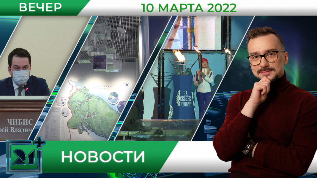 Вечерние новости