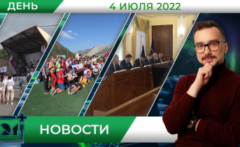 Полное видео программы «Дневные новости»