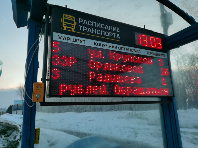 В Мурманске появились говорящие остановки Остановка