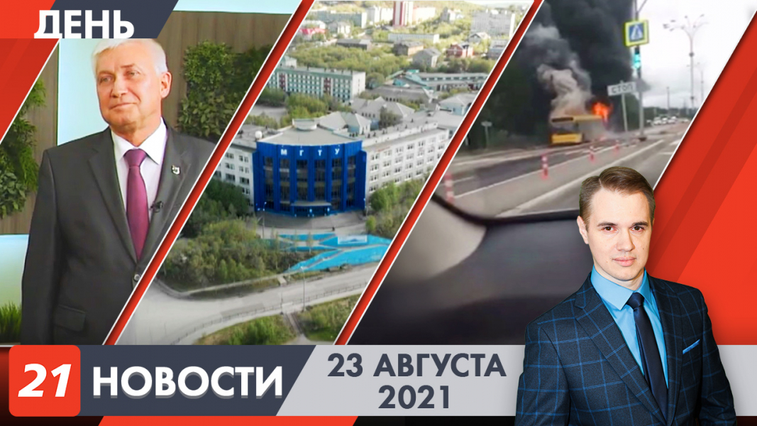 Дневные новости