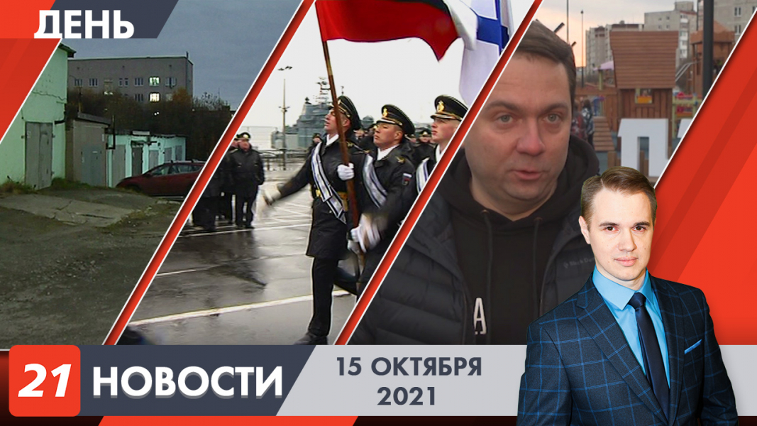 Дневные новости