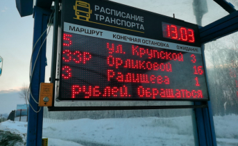 Остановка