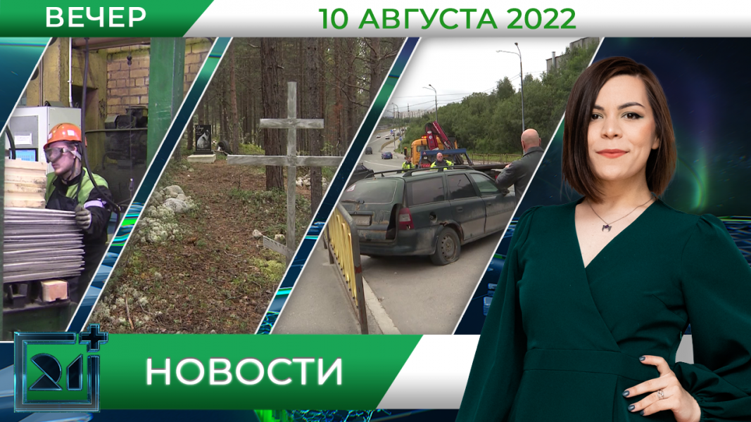 Полное видео программы «Новости»