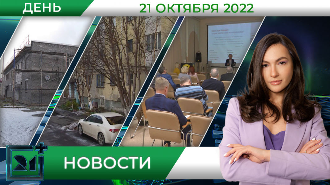 Полное видео программы «Дневные новости»