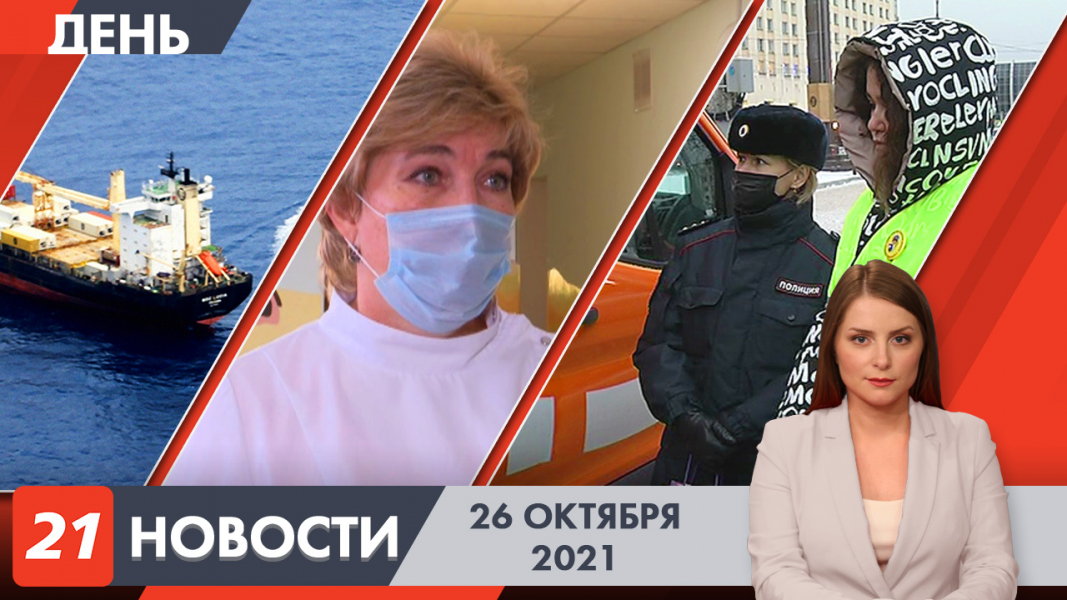Дневные новости