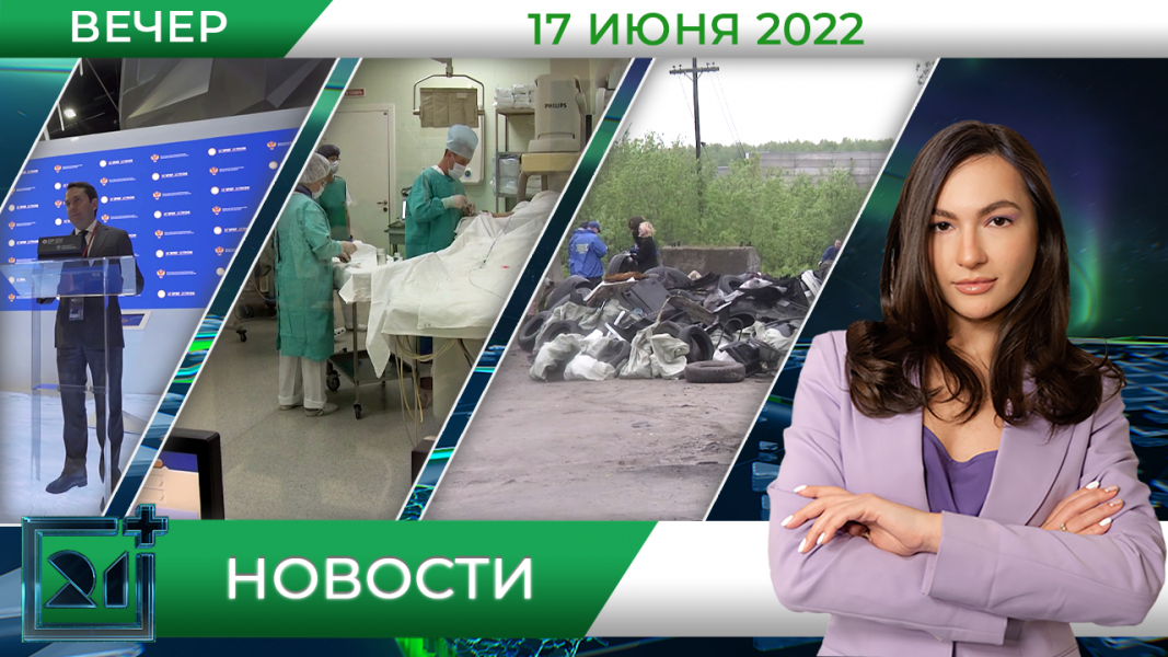 Полное видео программы «Новости»