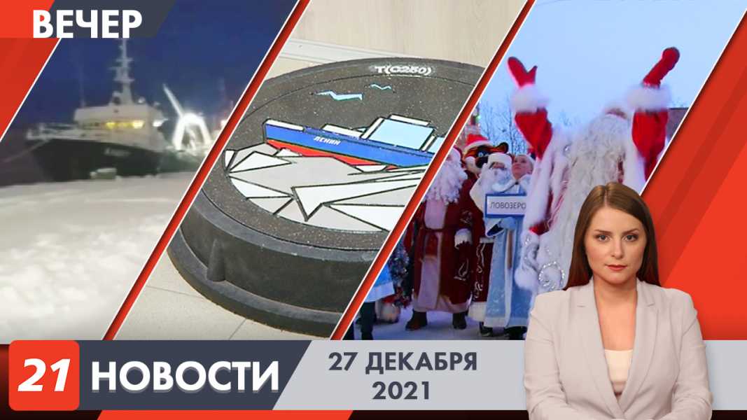 Вечерние новости