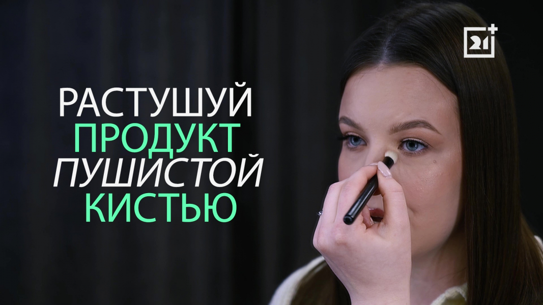макияж