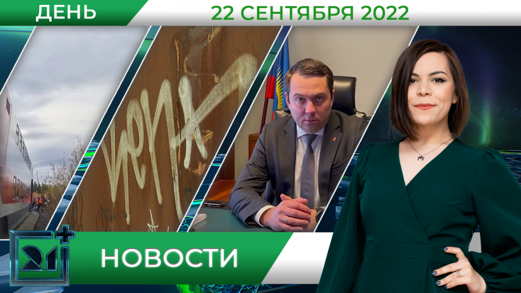 Полное видео программы «Дневные новости»